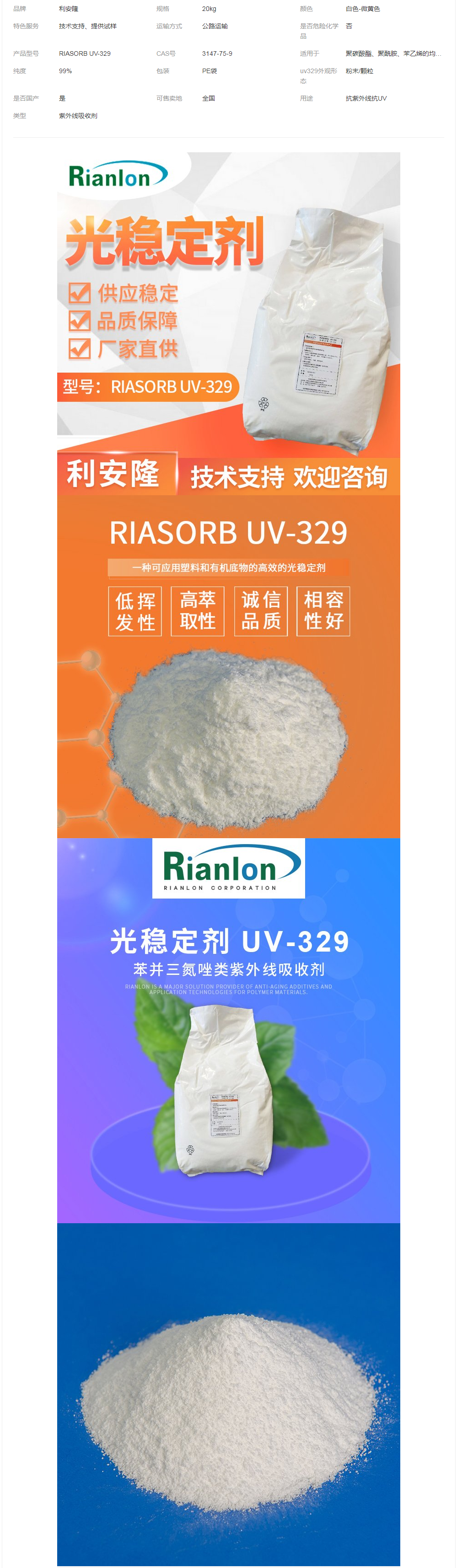 uv329重 慶抗紫外劑UV329紫外線吸收劑利安隆國內(nèi)抗UV光穩(wěn)定劑.png