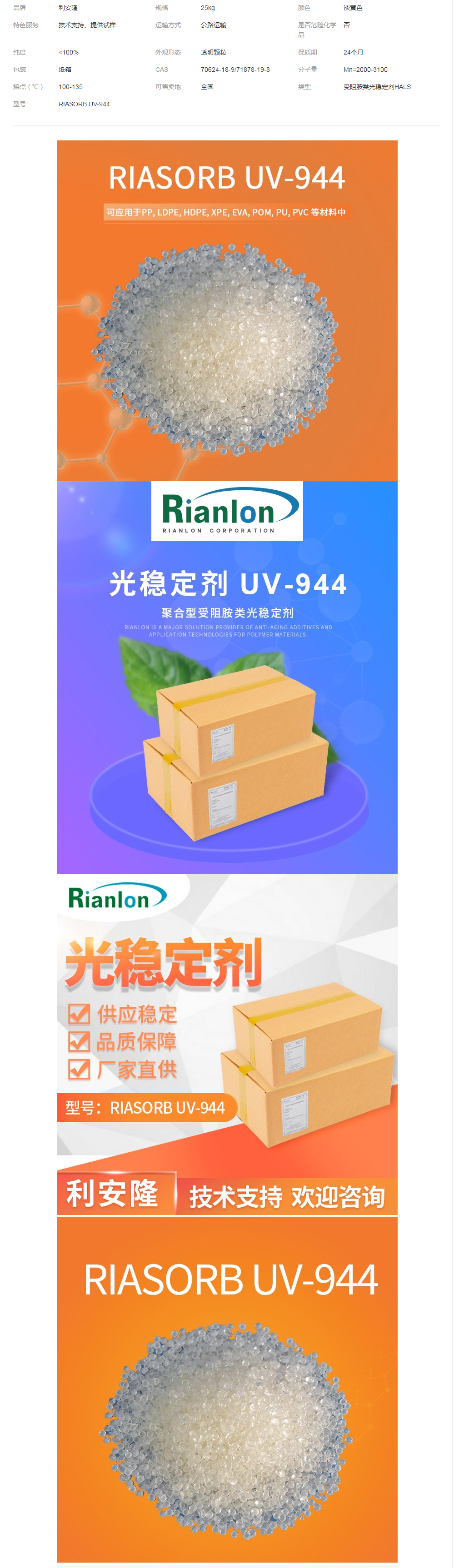 利安隆944高分子抗萃取低聚受阻胺光穩(wěn)定劑UV944RIASORB UV-944.png