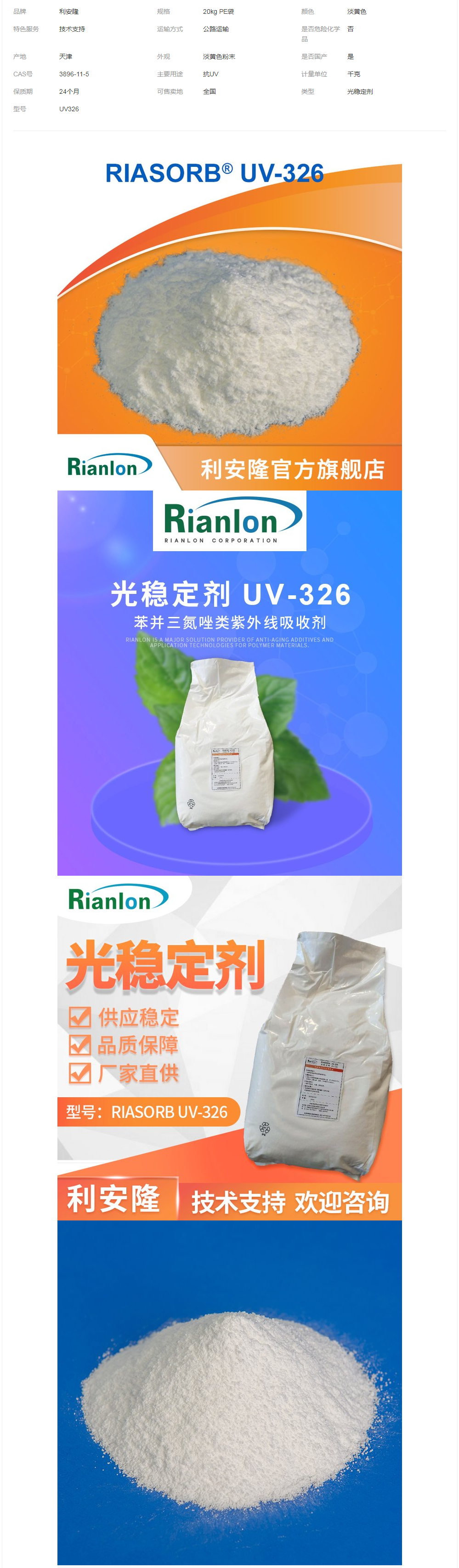 利安隆光穩(wěn)定劑UV326低揮發(fā)聚烯烴穩(wěn)定劑 防UV紫外線吸收劑.png