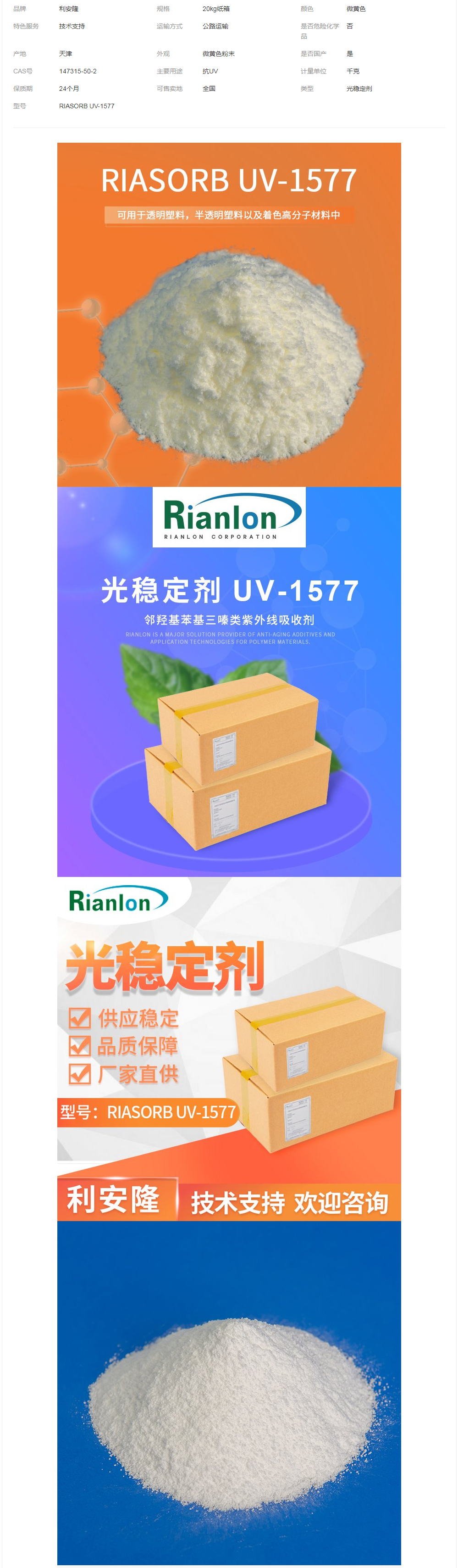 利安隆光穩(wěn)定劑UV-1577 PC透明材料抗UV紫外線吸收劑UV1577.png