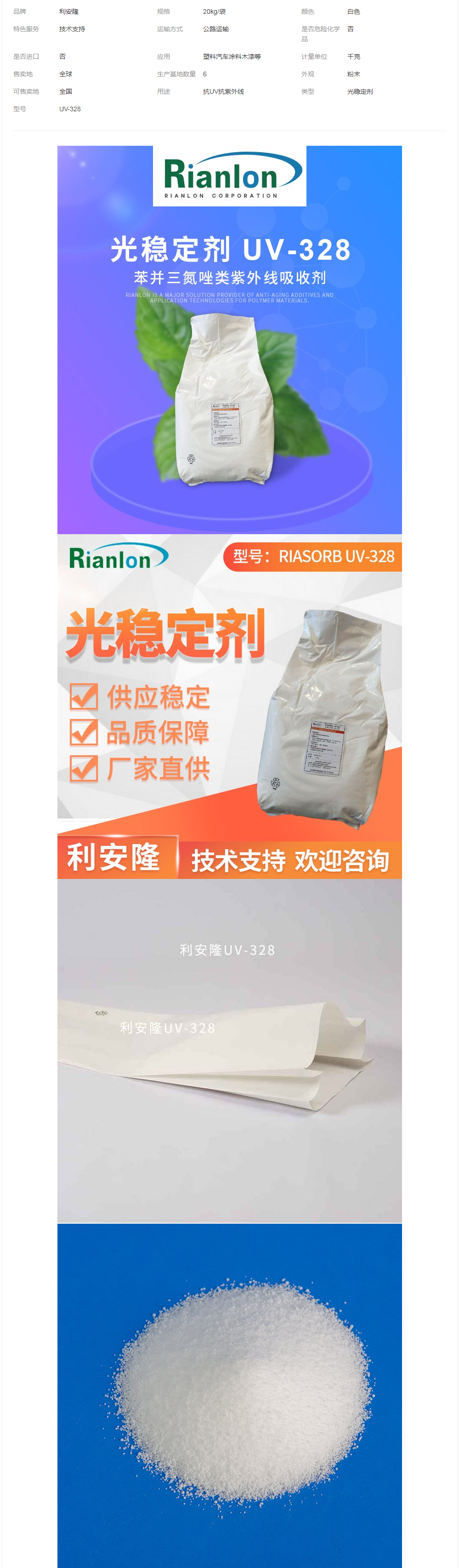 塑料汽車涂料木漆用光穩(wěn)定劑抗老化防黃變紫外線吸收劑UV-328.png