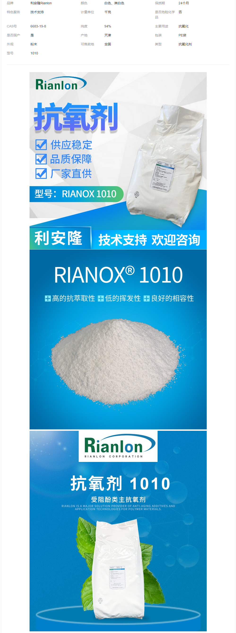 Rianlon利安隆抗氧化劑1010塑料添加劑熱穩(wěn)定劑抗氧劑.png