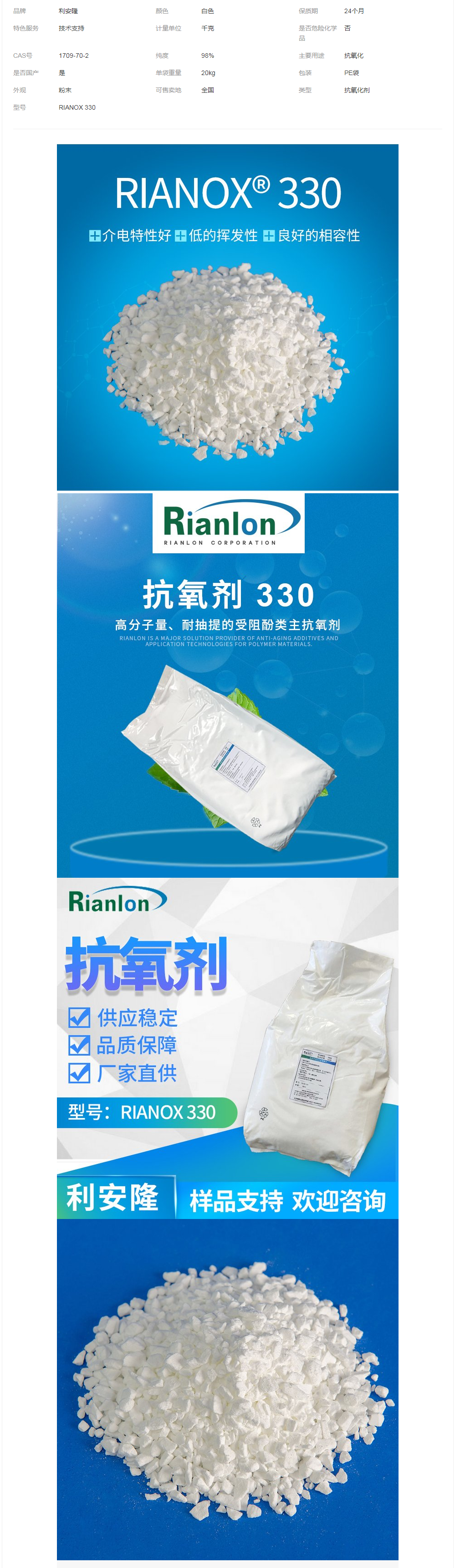 Rianlon利安隆抗氧劑330聚烯烴抗老化添加劑熱穩(wěn)定劑抗氧化劑.png