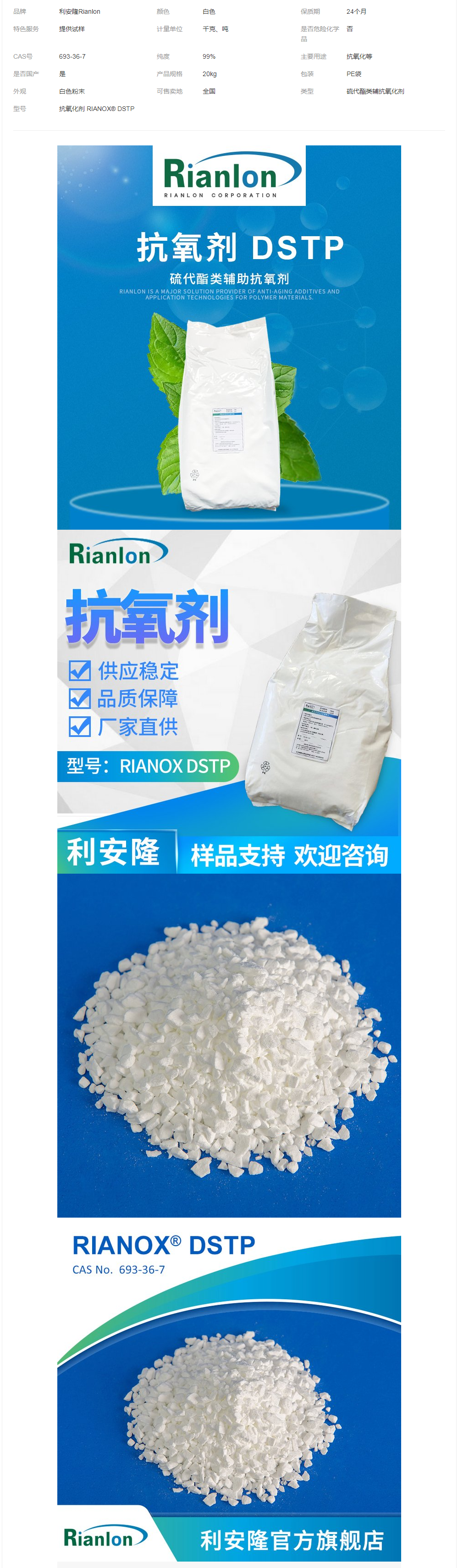 Rianlon利安隆抗氧劑DSTP樹(shù)脂合成橡膠油脂用硫酯類(lèi)輔助抗氧化劑.png