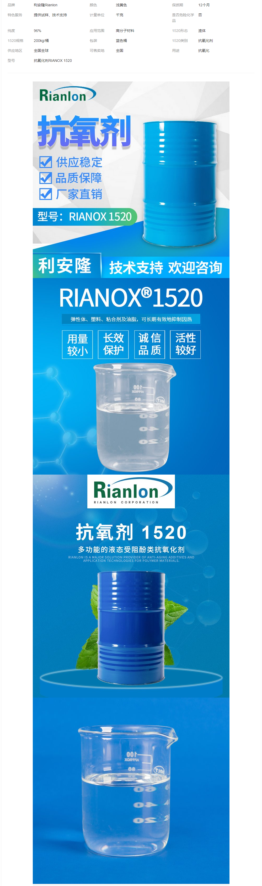 福 建液體抗氧劑1520橡膠材料抗老化氧化添加劑國(guó)產(chǎn)助劑生產(chǎn)廠家.png