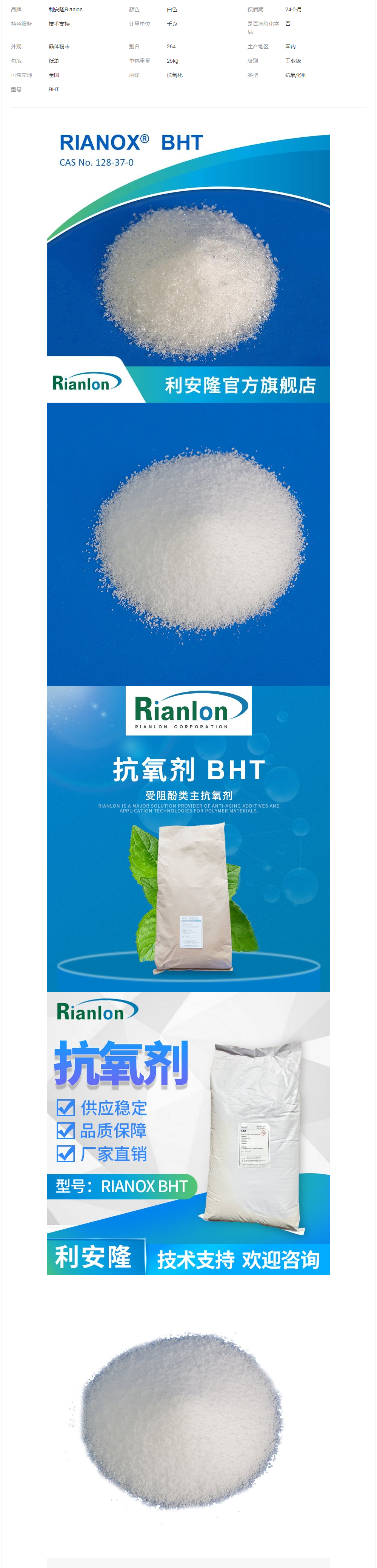 國內(nèi)抗氧化劑Rianlon抗氧劑264生產(chǎn)抗老化工業(yè)級助劑BHT技術(shù)支持.png