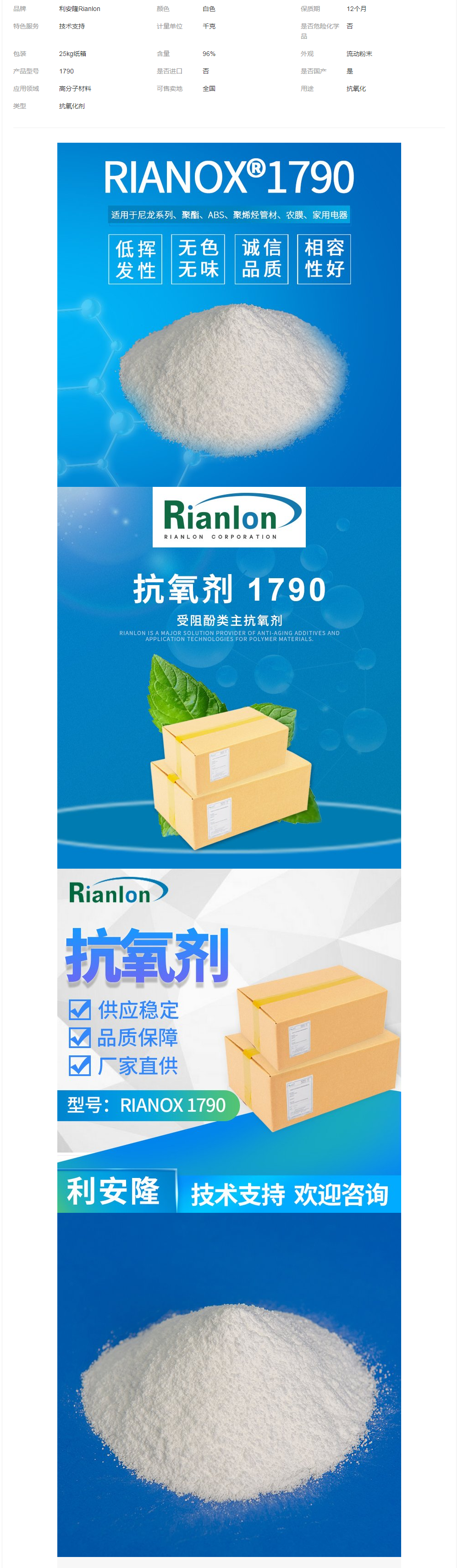 抗氣熏低色污受阻酚類助劑1790利安隆主抗氧劑.png