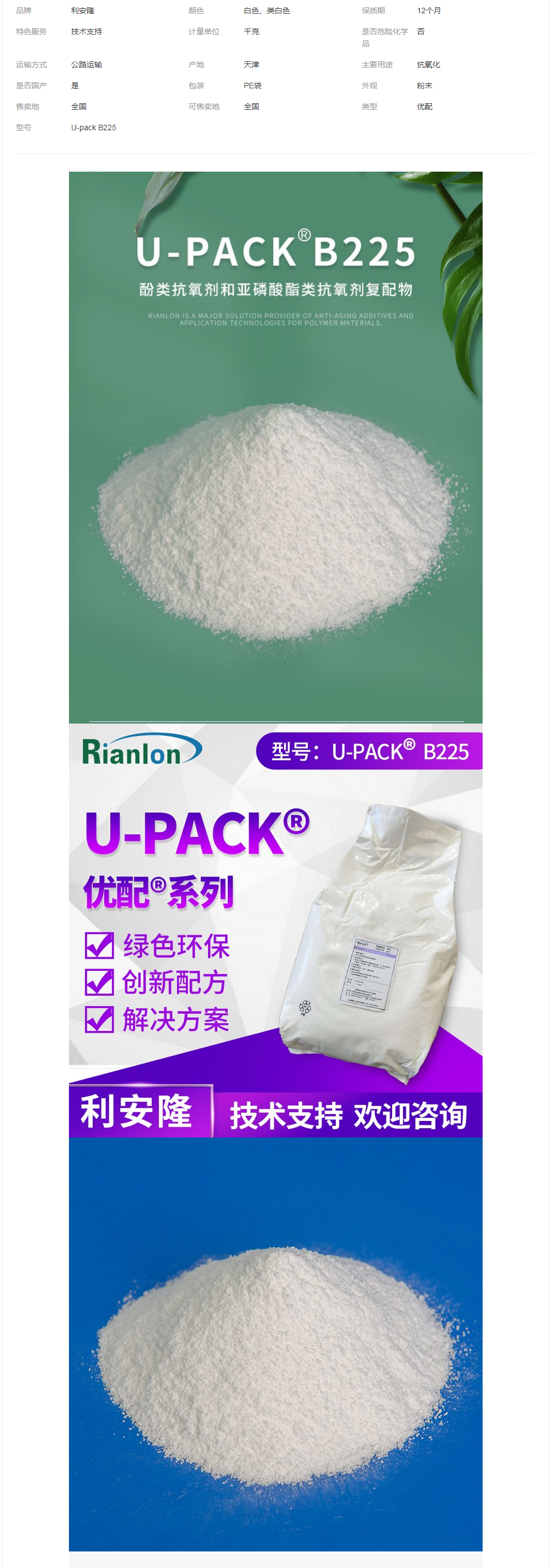 利安隆U-pack 225 優(yōu)配UV225抗氧劑復(fù)配抗氧化劑.png