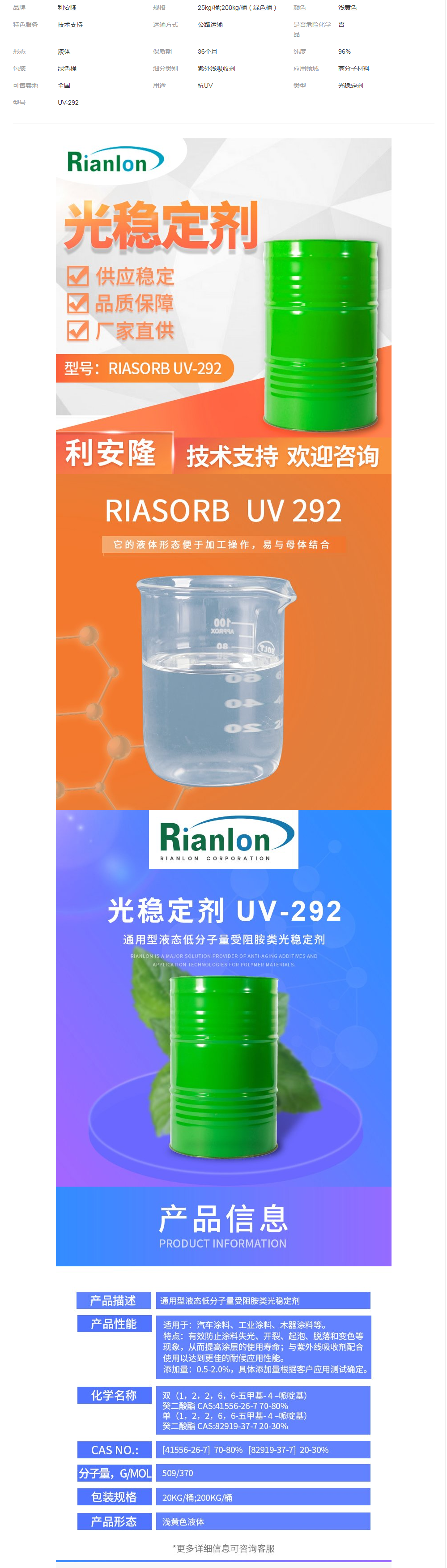 利安隆現(xiàn)貨紫外線吸收劑UV-292高分子材料抗黃劑聚合物抗老化劑.png