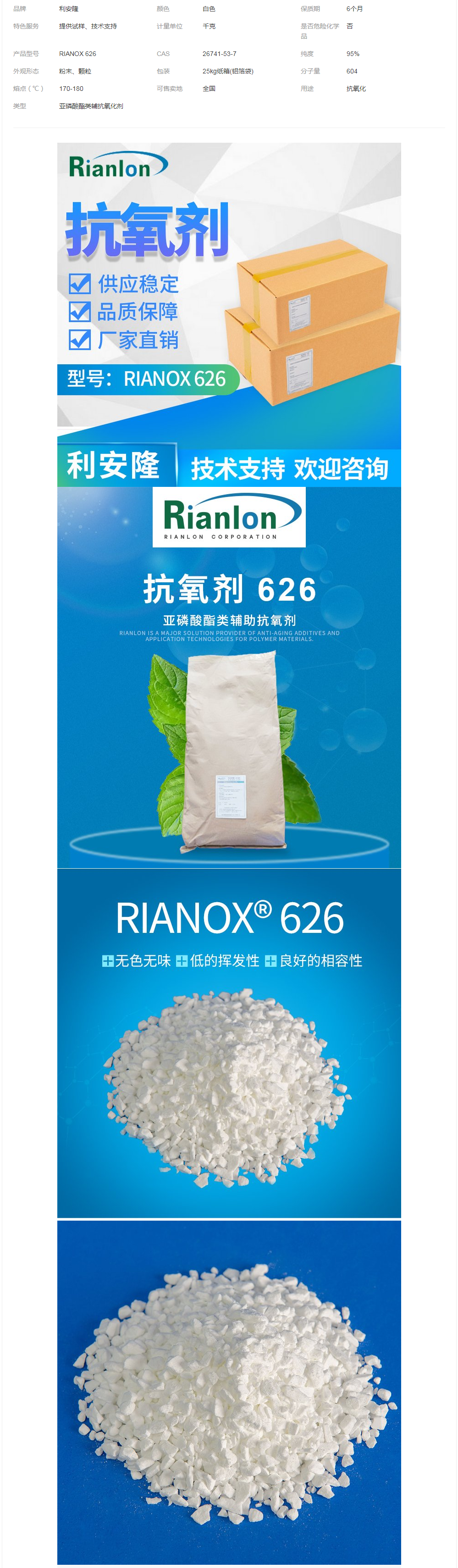 塑料管塑料網(wǎng)水管化工塑料助劑添加劑薄膜用抗氧劑626定制產(chǎn)品.png